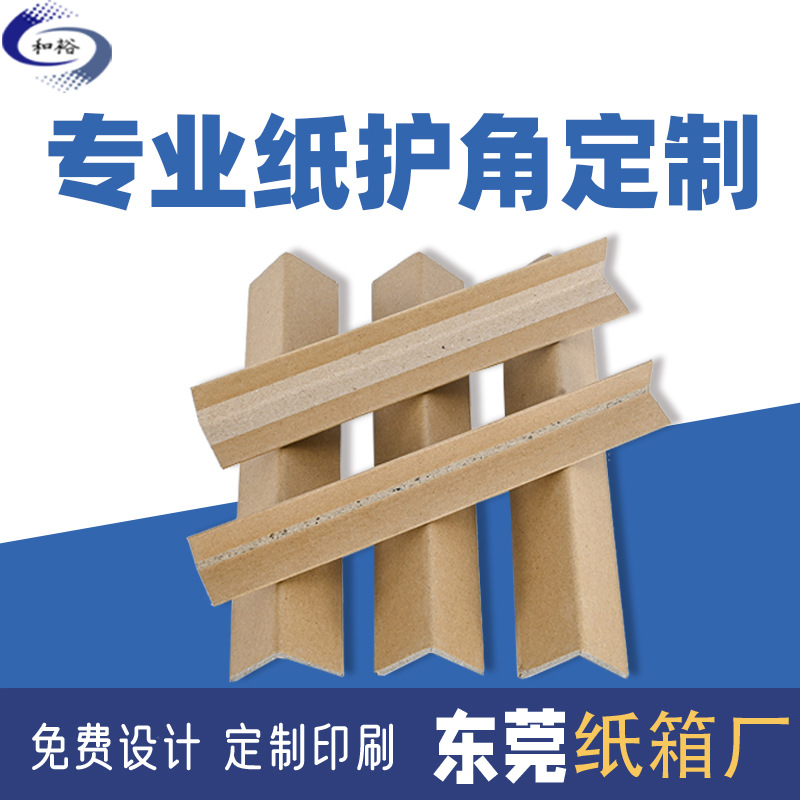 大庆市家电家具L型纸护角 瓷砖硬纸护边防撞护角条 快递纸护角